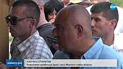 НАУЧНО ОТКРИТИЕ: Римската гробница край село Маноле няма аналог