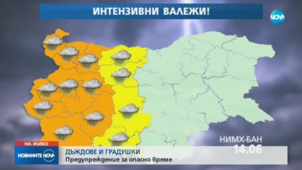Дъждове и градушки: Предупреждение за опасно време