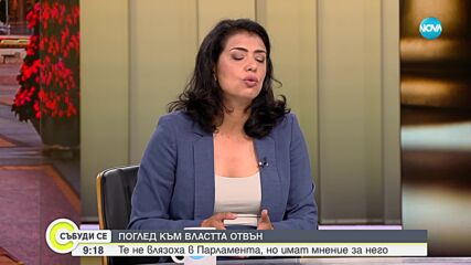 Ваня Григорова: Категорично съм против експертно правителство