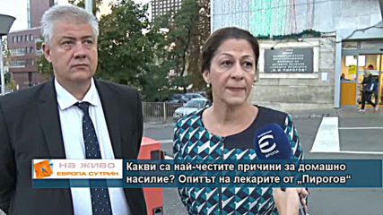 Какви са най-честите причини за домашното насилие? Опитът на лекарите от „Пирогов“