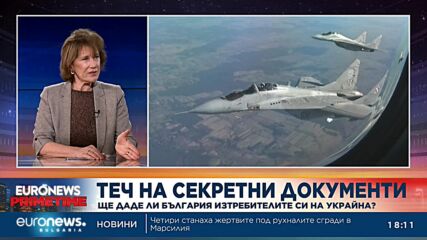 Елена Поптодорова: Теча на документи показа колко много знае разузнаването на САЩ за руските служби