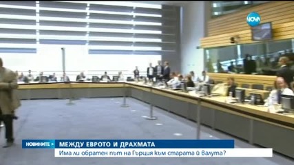Европа отказа повече отстъпки на Гърция