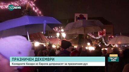 Коледните базари и празничната атмосфера, която създават