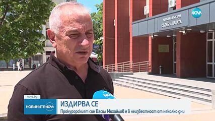 Издирват прокурорския син от Перник
