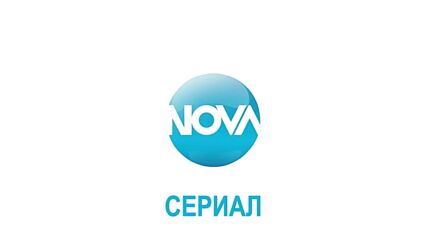 Нова Телевизия Сериал 2011 16x9