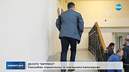 Стрелочниците за трагедията в Хитрино: Няма как стрелката да е била отключена