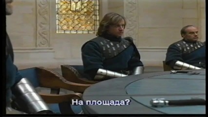 First Knight / Първият рицар (1995) (бг субтитри) (част 4) Vhs Rip Александра видео 1996