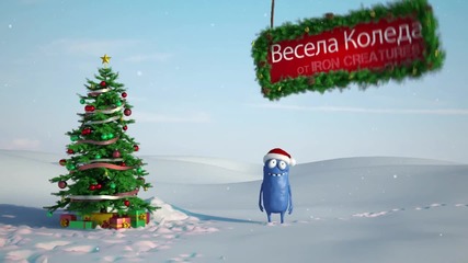 Весела Коледа