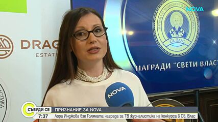Лора Инджова взе Голямата награда за ТВ журналистика на конкурса в Св. Влас