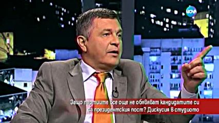 Защо партиите все още не обявяват кандидатите си за президентския пост?