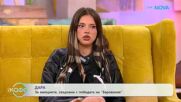 DARA за емоциите, свързани с победата на „Евровизия“| На кафе | 19 май 2026