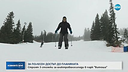 Ще ходим до Витоша с електровелосипед