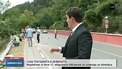 Жертвите на катастрофата край Своге станаха 17