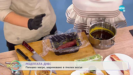 Рецептата днес: Патешко магре, мариновано в пчелен восък - „На кафе” (30.01.2020)