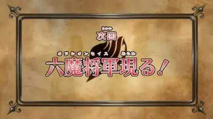 Fairy Tail 53 English Sub Preview 