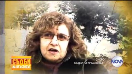 Реклама На Нови Епизоди На Съдби На Кръстопът От 10 Февруари От 20 Часа