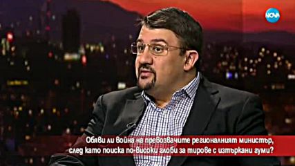Обяви ли война на превозвачите регионалният министър?