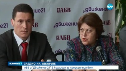 Дончева и АБВ се събраха за предстоящия вот