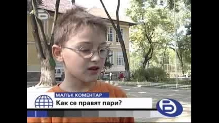Как се правят пари