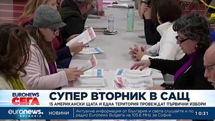 Супер вторник: 15 американски щата и една територия провеждат първични избори