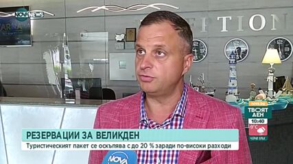 20% ръст на туристическия пакет за Великден
