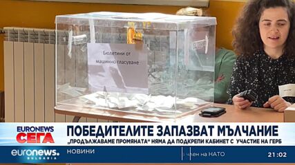 ПП обявиха, че няма да подкрепят правителство с мандат или участие на ГЕРБ