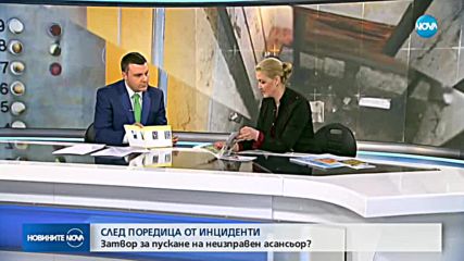 Новините на NOVA (05.02.2018 - следобедна емисия)