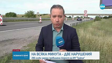 Ремонтът на „Тракия” приключва до 23 юни