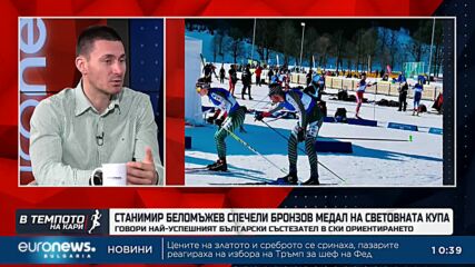 Говори най-успешният български състезател в ски ориентирането - Станимир Беломъжев
