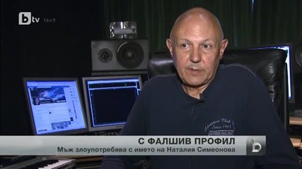 Полицията хвана измамник, събирал пари от името на Наталия Симеонова
