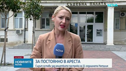 Пастрокът на 11-годишната Наталия остава в ареста