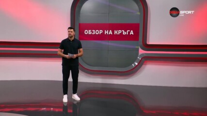 Преди кръга в efbet Лига (2 кръг, 25.07.2024)