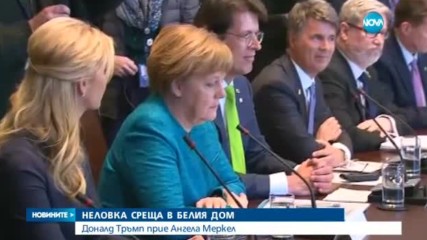 Тръмп и Меркел обсъждаха бъдещето на НАТО и търговското споразумение между САЩ и ЕС