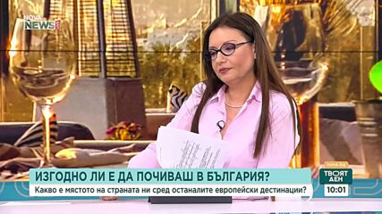 България е сред най-евтините туристически дестинации в ЕС