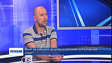 Могат ли изборите да донесат промени за българския спорт?
