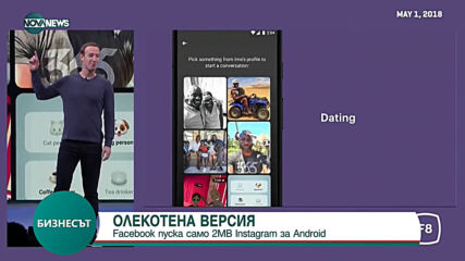 Facebook пуска само 2МВ Instagram за Android