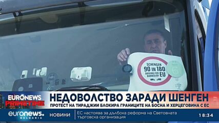 Камиони блокираха границата на Босна и Хърватия заради затегнатите правила на ЕС