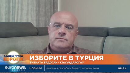Изборите в Турция ще бъдат титаничен сблъсък, смята журналист