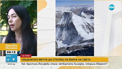Коя е четвъртата българка, изкачила Еверест