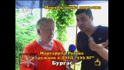 Неизпълнена поръчка, 03 ноември 2010, Господари на ефира 