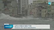 Ураганът „Иън” остави Куба без ток