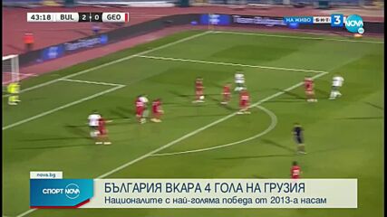 Безапелационна България прегази Грузия, шоу на Неделев