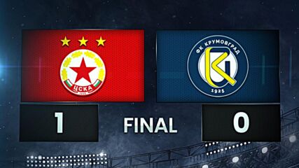 ЦСКА - Крумовград 1:0 /разширен репортаж/