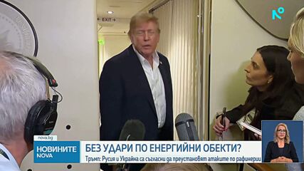 Тръмп съобщи, че Украйна и Русия са се разбрали да не удрят енергийни обекти