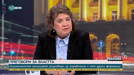 Киселова: Мандат на ГЕРБ с кандидат за премиер г-н Борисов не е приемлив за "БСП-Обединена левица"