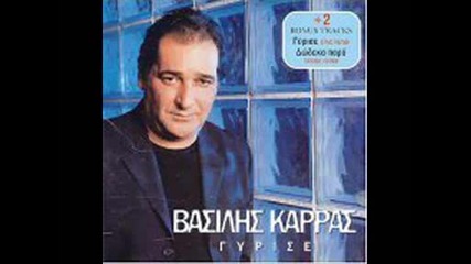 14. Vasilis Karras - 20 Xronia - Aporw
