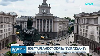 Коментари на Възраждане след изборите