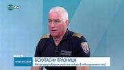 Безопасност в празничната нощ: Съвети от пожарната