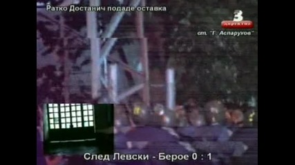 18.10.2009 Мощни псувни на Герена след загубата от Берое 