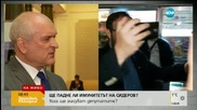 Главчев: Преди 9 ноември няма да има решение за имунитета на Сидеров